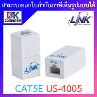 Link ตัวต่อกลางสายเเลน US-4005 / UTP RJ45 CAT5E BY DKCOMPUTER