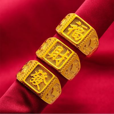 แหวนไม่ลอก แหวนหุ้มทอง ไม่ลอก ไม่ดำ 1บาท แหวน อักษรจีน ชุบทอง24K แหวนแห่งความโชคดี ปรับขนาดได้ แหวนทองปลอม ทองเหมือนแท้ แหวนทอง