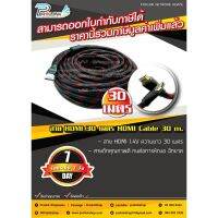 ถูก++ สาย HDMI 30 เมตร / HDMI Cable 30 m. ของดี สายดิจิตอล สายHDMI สายทีวี สายสัญญาณทีวี