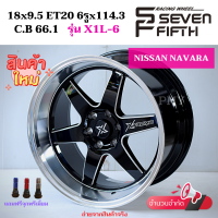 ล้อแม็กขอบ 18x9.5 ET20 6รูx114.3 C.B 66.1 *(สำหรับ NISSAN NAVARA)* งาน SEVENFIFTH รุ่น X1L-6 งานใหม่แท้100% *(ราคาต่อ2วง)* มีจำนวนจำกัด แถมจุกแต่งสีพรีเมี่ยม