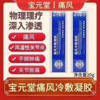 Baoyuantang Gout Cold Compress Gel Rheumatoid Arthritis Dedicated Dejitang Suspected Official Authentic