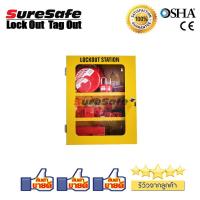 Suresafe Lockout Station LK03 ตู้เก็บอุปกรณ์