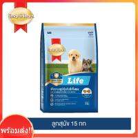 [จัดส่งไวมากๆ]สมาร์ทฮาร์ท ไลฟ์ อาหารสุนัข สำหรับลูกสุนัข 15 กก. I SmartHeart Life Puppy 15 kg