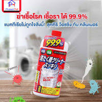 นำเข้าจากญี่ปุ่น Rocket 550ML น้ำยาล้างเครื่องซักผ้า ผงล้างเครื่องซักผ้า ผงทำความสะอาดเครื่องซักผ้า  อัตราการต้านเชื้อ