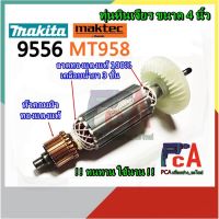 โปรโมชั่น+++ 9556 MT958 ทุ่นหินเจียร 4 นิ้ว มากีต้า ราคาถูก เลื่อย ไฟฟ้า เลื่อย วงเดือน เลื่อย ฉลุ เลื่อย ตัด ไม้