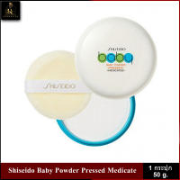 Shiseido Baby Powder Pressed Medicate 50g.