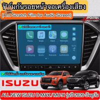 ฟิล์มกันรอยหน้าจอรถยนต์ ผลิตตรงรุ่น ISUZU DMAX 2020 &amp; MU-X 2020 [Anti Scratch Film Audio Screen] #ฟีล์มติดรถ #ฟีล์มกันรอย #ฟีล์มใสกันรอย #ฟีล์มใส #สติ๊กเกอร์ #สติ๊กเกอร์รถ #สติ๊กเกอร์ติดรถ