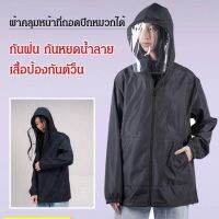 【มี3XL】เสื้อป้องกันการเดินทาง พร้อมหมวก  พร้อมหน้ากาก ใส่เบาระบายอากาศ ปลอดภัยกว่า ปลอดภัยไว้ก่อน