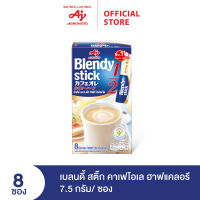 Blendy stick Café au Lait Half Calorie 8 stick 7.5G. เบลนดี้ สติ๊ก คาเฟโอเล ฮาฟแคลอรี 7.5 กรัม/ ซอง แพค 8 ซอง