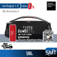 [ผ่อน 0%] JBL Boombox 3 ลำโพงขนาดใหญ่ไร้สาย (รับประกันศูนย์มหาจักร 1 ปี)