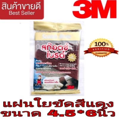 3M​ ใยขัดอุตสาหกรรม ขนาด 4.5 นิ้ว*6 นิ้ว&nbsp; ของแท้100%