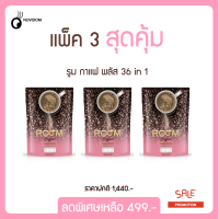 ROOM Coffee ☕️ กาแฟรูม 36 in 1 (แพ็ค 3 ห่อ) หอมเข็มข้น ขายดี ใหม่ พร้อมส่ง!!