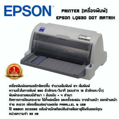 เครื่องพิมพ์ดอทเมตริกซ์ Epson LQ-630