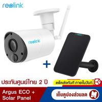 [เก็บคูปองลดสูงสุด 150 บาท] Reolink Argus ECO + Solar Panel กล้องวงจรปิดไร้สาย + แผงโซลาร์เซลล์ ประกันศูนย์ไทย-2Y