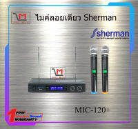 ไมค์ลอยดิจิตอล Sherman MIC-120 สิค้าพร้อมส่ง