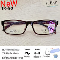 Fashion กรอบแว่นตา TR 90 สำหรับตัดเลนส์ แว่นตา ชาย-หญิง รุ่น 9014 สีน้ำตาล กรอบเต็ม ทรงเหลี่ยม ขาข้อต่อ ทนความร้อนสูง รับตัดเลนส์