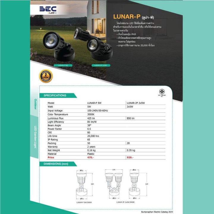 bec-รุ่น-lunar-2p-โคมไฟสนาม-led-2x5w-กันน้ำ-ip65-โคมไฟ-โคมสนาม-โคมไฟสนาม-ไฟส่องต้นไม้-ไฟสนาม-โคมกลางแจ้ง