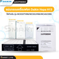 แผ่นกรองอากาศ เครื่องฟอกอากาศ DAIKIN รุ่นKAFP080B4E ใช้ได้กับ รุ่น MC40VM6 MC55UVM6 MCK55TVM6