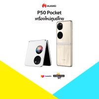 !New! Huawei P50 Pocket (8+256) Snapdragon 888 เครื่องศูนย์ไทย มีประกันศูนย์ไทย