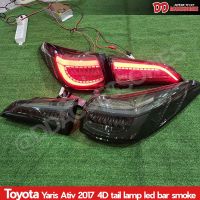 ไฟท้าย Yaris Ativ 2017 2018 2019 2020 2021 4ประตู LED บาร์วิ่ง สี smoke V2 ลายใหม่ล่าสุด