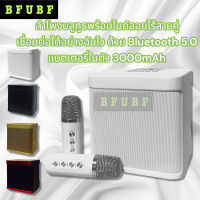 จัดส่งจากไทย ไมค์คาราโอเกะ ไมค์ร้องเพลง ไมโครโฟนคู่ ลำโพงบลูทูธ YS-203 Blutooth Speaker รองรับ USB/TF/AUX