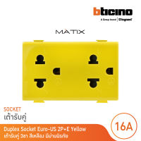 BTicino เต้ารับคู่ 3 ขา มีม่านนิรภัย มาติกซ์ สีเหลือง Duplex Socket 2P+E 16A 250V With Safety Shutter | Yellow | Matix | AM5025DY | BTicino