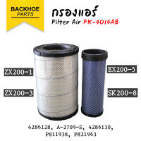 กรองแอร์ / กรองอากาศ แบคโฮ รถขุด EX200-5 / ZX200-1 / ZX200-3 / SK200-8 อะไหล่ แบคโฮ อะไหล่รถขุด อะไหล่รถแมคโคร อะไหล่รถแบคโฮ