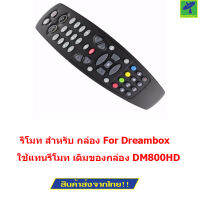 Mastersat  รีโมท สำหรับ กล่อง For Dreambox DM800 DM800HD DM800se 500HD DM8000 DM500