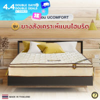 UCOMFORT ที่นอนยางสังเคราะห์แบบไฮบริด พิเศษหนา 10 นิ้ว ฟิวส์แน่น (แถมหมอนหนุนและหมอนข้าง)