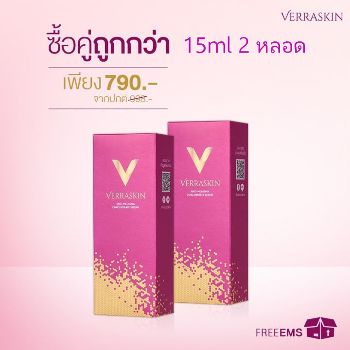 verraskin-เวอร่าสกิน-เซรั่มทาฝ้า-ส่งฟรี