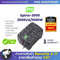 SKD Spina-2000 AVR Stabilizer 2000VA/1000W By Vnix Group