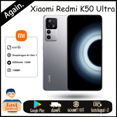 Xiaomi Redmi K50 Ultra 5G Snapdragon 8 + Gen1 โทรศัพท์มือถือ หน้าจอ 6.67นิ้ว แบตเตอรี่ 5000MAh 120W กล้อง 108Mp สมาร์ทโฟน GooglePlay