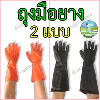 ถุงมือ ถุงมือยาง ขายเป็นคู่ สีส้ม สีดำ ถุงมือแม่บ้าน รุ่นหนา ยาวพิเศษ Food safe ถุงมือทำความสะอาด ถุงมือล้างจาน ก่อสร้าง