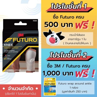 ✔♈☞ Futuro knee เข่า หัวเข่า Pro