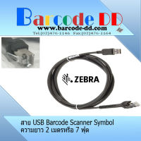 ของแท้.....สาย USB Barcode Scanner Motorola Zebra  Symbol LS2208 DS4308 DS4608 LI4278 DS9208 DS2208 DS2278