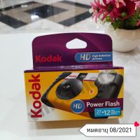 กล้องใช้แล้วทิ้ง Kodak HD Power flash /Single use สินค้าหมดอายุ (ลูกค้าสั่งซื้อได้ครั้งละ 1 กล่อง / 1 ออเดอร์ค่ะ)