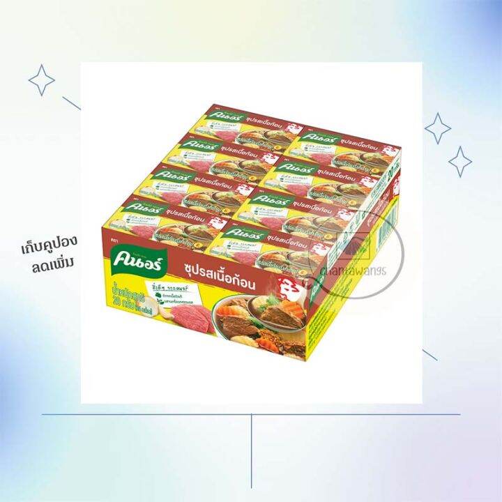 คนอร์ ซุปรสเนื้อก้อน 20 กรัม X 24 กล่อง Knorr Beef Soup Cube Beef Stock  Cube ซุปก้อนคนอร์ ซุปก้อนรสเนื้อ | Lazada.Co.Th