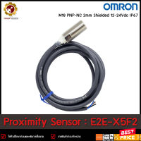 PROXIMITY Omron E2E-X5F2 ระยะจับ 5mm PNP NC สายยาว 2m