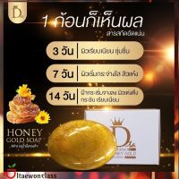 ?(3 ก้อน )ส่งฟรี สบู่น้ำผึ้งทองคำ อ่อนโยนต่อผิว ไร้สารอันตราย ขนาด 100 กรัม พร้อมส่ง มีบริการเก็บเงินปลายทาง