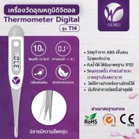 ปรอทวัดไข้ดิจิตอล ALLWELL เครื่องวัดอุณหภูมิดิจิตอล Thermometer Digital รุ่น T14