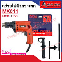 Maxma สว่านไฟฟ้ากระแทก รุ่น MX811 (13mm. 1/2")