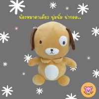 ตุ๊กตา น้องหมา ตาเดียว นิ่มๆ 34cm พร้อมส่ง!!