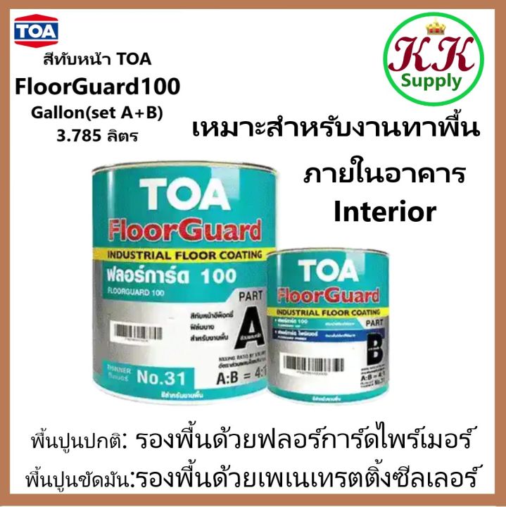 toa-floorguard-100-ทีโอเอ-ฟลอร์การ์ด-100-สีทาพื้น-สีทับหน้าอีพ็อกซี่-ชนิดฟิล์ม-บาง-2-ส่วน-สำหรับงานพื้นภายในอาคาร-ขนาด-2-ส่วน-ผสม-3-785-ลิตร