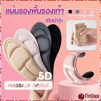 FinDee แผ่นเสริมรองเท้า เพื่อสุขภาพ ลดอาการปวด ตัดขอบได้  insole