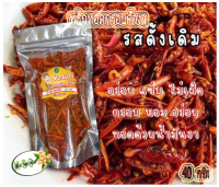 พริกทอดกรอบ รสดั้งเดิม ขนาด 40 กรัม 50 บาท เท่านั้น (มีเก็บปลายทาง)