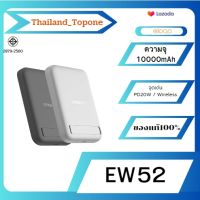 [ส่งเร็ว ส่งไว] Eloop EW52 แบตสำรองชาร์จไร้สาย 10000mAh พาวเวอร์แบงค์ Orsen By Eloop Wireless Power Bank