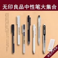 ต้นฉบับ Japanese MUJI Stationery Pen Press Gel Pen 0.5 Student Exam Press Water Pen Black Refill