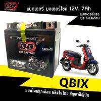 แบตเตอรี่Qbix แบตมอเตอร์ไซค์ (12V.7Ah) สำหรับ YAMAHA QBIX ยามาฮ่า คิวบิก แบตใหม่ ยี่ห้อOD(โอดี) YTZ7 สายพันธ์ญี่ปุ่น ผลิตในไทย พร้อมส่ง BATTERY QBIX