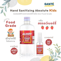 [แพ็คคู่]แอลซอฟฟ์ คิดส์ แอลกอฮอล์ Food Grade เข้าปากได้ Alsoff Hand Sanitizing Solution Kids กลิ่นสตรอเบอรี่