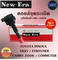 NEW ERA คอยล์หัวเทียน คอยล์จุดระเบิด Toyota Vigo,Commuter,Innova,Camry08 (รหัสmic-3002)